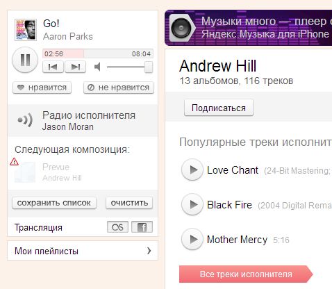 Яндекс.Музыка стала дешевле и умнее, но только для iPhone 